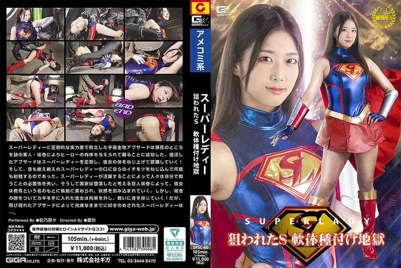 SPSC-60 Super Lady: Targeted S: Soft Body Seeding Hell Nana Maeno