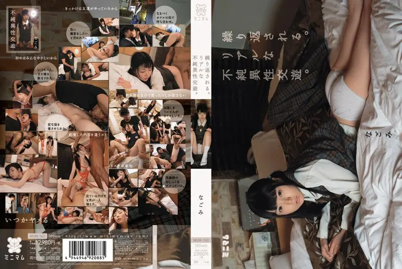 MUM-140 Is Repeated.Real Impure Opposite Sex Friendship. Nagomi