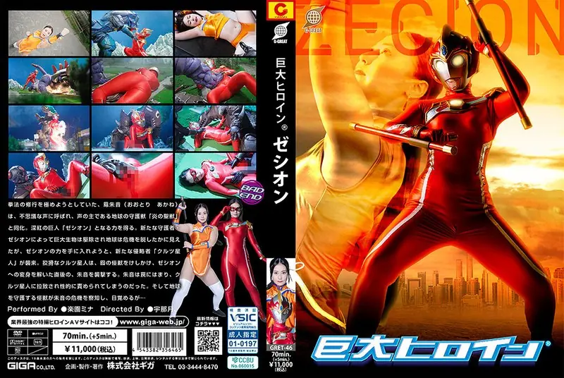 GRET-46 Giant Heroine Zesis Paradise Mina