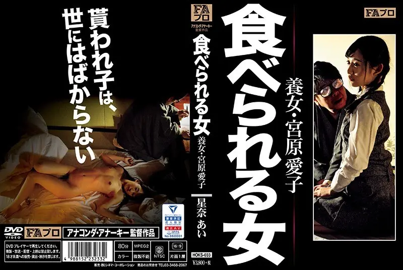 HOKS-033 Woman Who Can Eat Adopted Girl Aiko Miyahara Sena Love