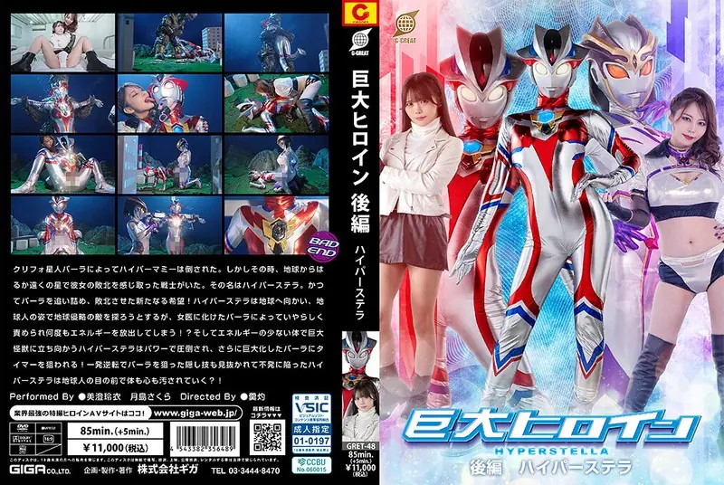 GRET-48 Giant Heroine Part 2 Hyper Stella