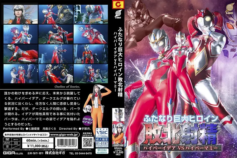 GRET-49 Futanari Giant Heroine Defeated Ejaculation Hyper Idea VS Hyper Mommy