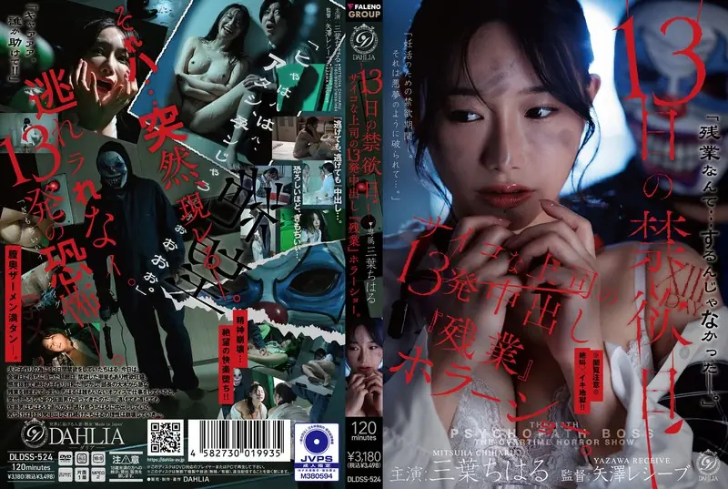 DLDSS-524 13 Days Of Abstinence: A Horror Show Of Overtime With A Psycho Boss Who Cummes Inside Me 13 Times. (Mitsuba Chiharu)