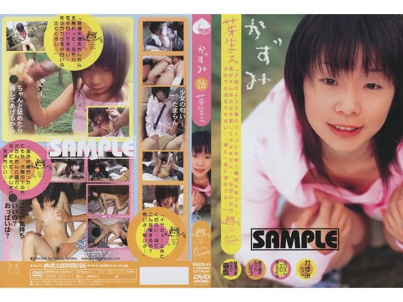 DMEB-22 26 Kazumi Seedlings