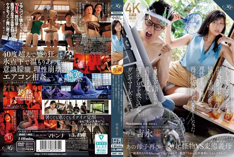 ROE-405 For The First Time In A While, My Air Conditioner Broke Down, And I Couldn't Control The Temperature. The Extreme Temperature Difference Caused Me To Lose My Senses, And I Once Again Became An Erection Monster. To Tell You What Happened Next, My Stepmother Inhaled The Aphrodisiac Aroma From The Air Vent And Became A Woman Who Was Completely Overwhelmed. Yoshinaga Toko