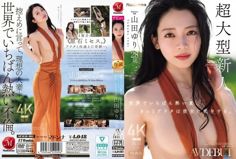 SPJUR-001 [Special Edition] The Hottest Summer In The World, You're Sure To Fall In Love With Her. Madonna's Super-talented Newcomer, Yuri Yamada, 28 Years Old, AV DEBUT