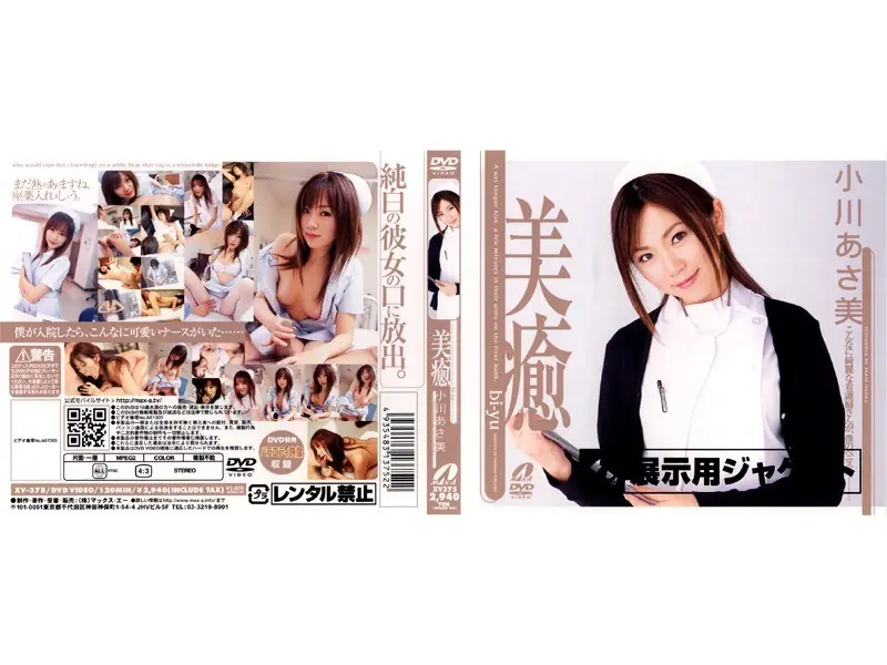 XV-375 Asami Ogawa And Healing