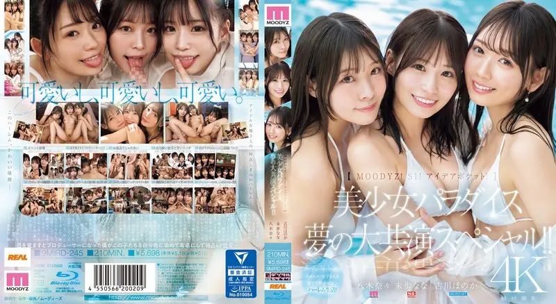 MIRD-245 [MOODYZ! S1! Idea Pocket!] Beautiful Girl Paradise Dream Collaboration Special!! Honoka Furukawa, Nana Miho, Nana Yagi (Blu-ray Disc)