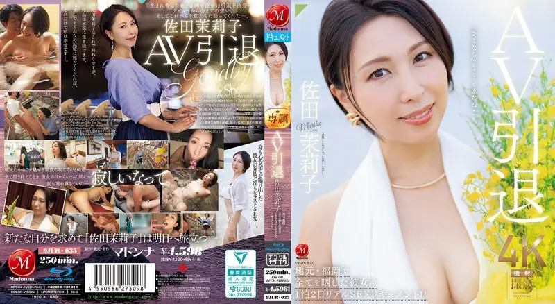 JUR-035 AV Retirement Mariko Sada: Her 1 Night 2 Day Real Sex Documentary Where She Exposes Everything In Her Hometown Fukuoka!! (Blu-ray Disc)