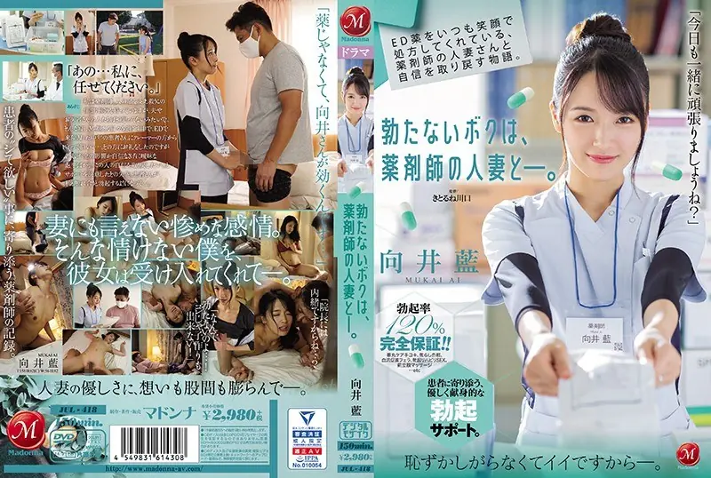 JUL-418 A Story That Regains Confidence With A Married Pharmacist Who Always Prescribes ED Medicine With A Smile. I'm A Pharmacist's Married Woman. Mukai Ai