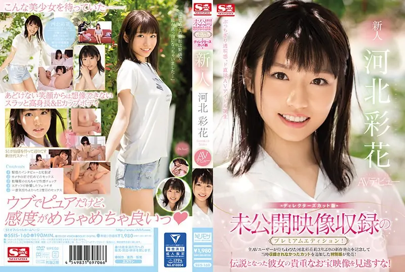 SSIS-160 Premium Edition Of Unreleased Video Recording! Director's Cut Version Rookie NO.1 STYLE Saika Kawakita AV Debut
