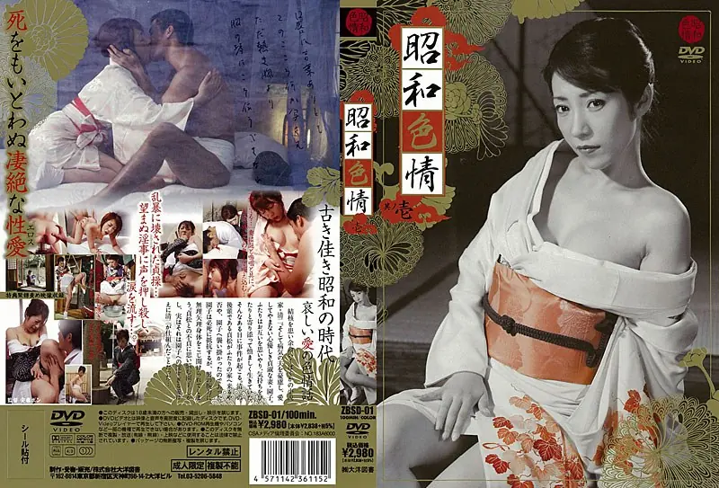 ZBSD-01 Roh Ichi Showa Erotic It