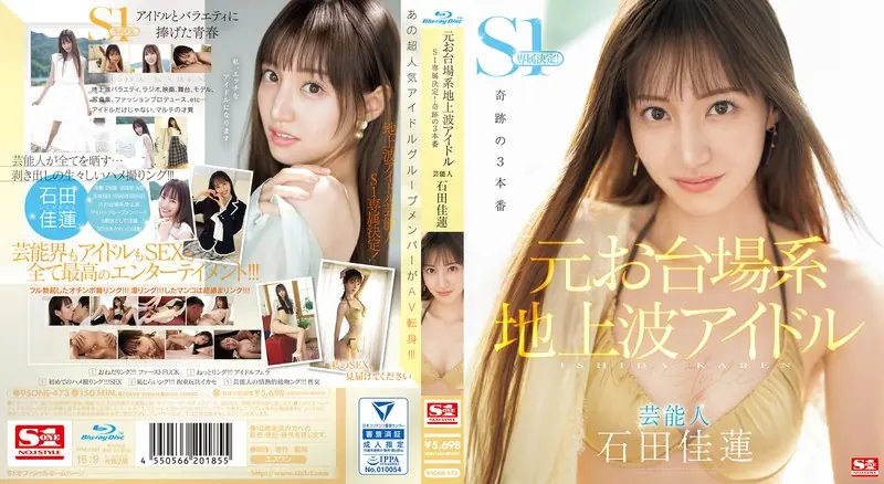 SONE-473 Former Odaiba Terrestrial TV Idol Celebrity Ishida Karen Has Been Selected As An Exclusive S1 Actress!!! Miraculous 3-part Film (Blu-ray Disc)