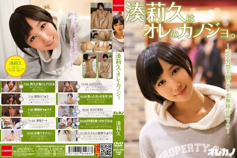 GASO-0029 Riku Minato Her Me.