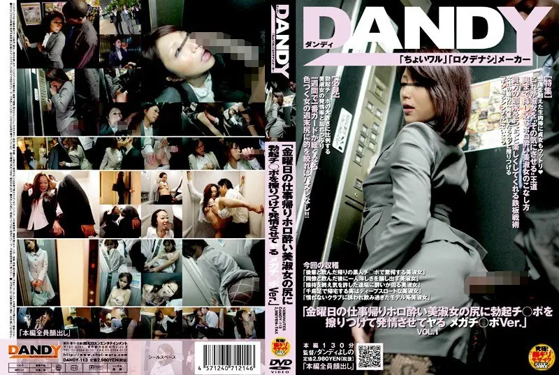 DANDY-113 "Megachi Port ○ Ver. Ru Ya Let Estrus Rubbing The Blood ○ Port Erection Of Lady Ass Beauty Tipsy After Work On Friday"