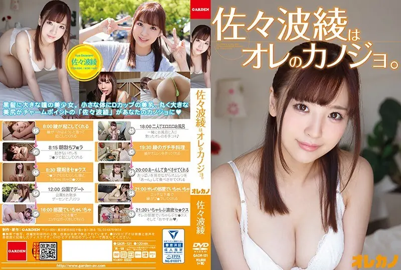 GAOR-121 Aya Sasami Is My Girlfriend.