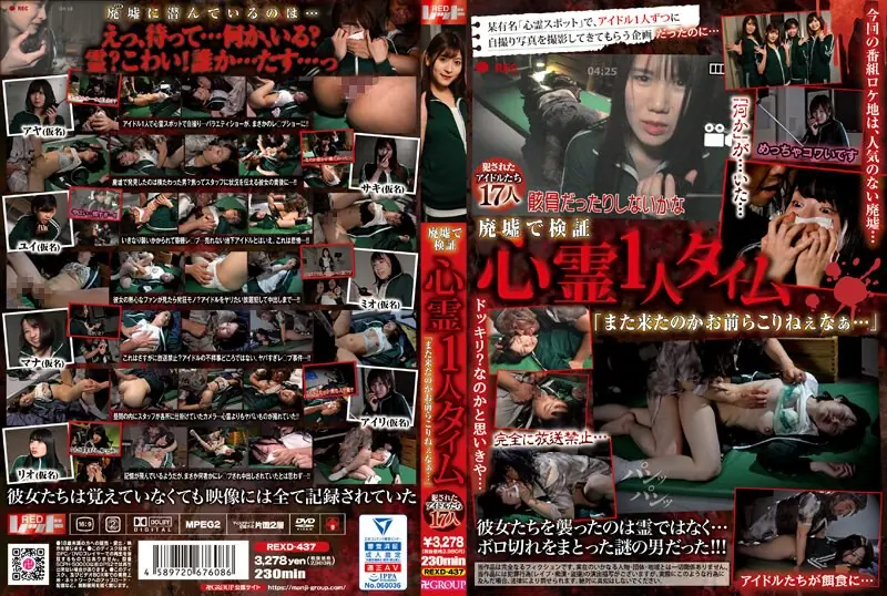 REXD-437 Verification In The Ruins Spirit Alone Time