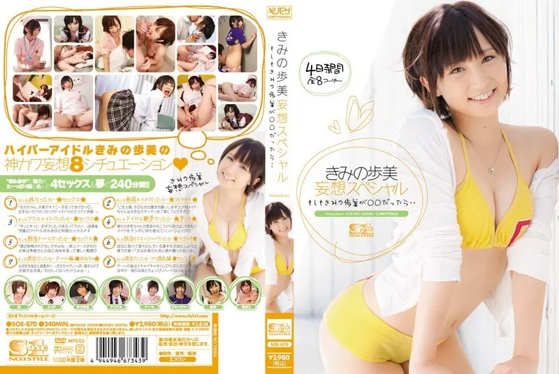 SOE-870 Kimi Special Delusion If I Were You Fumifumi Of ○ ○ ...