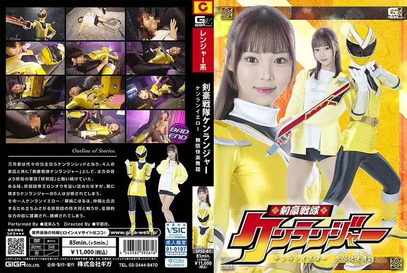 SPSE-61 Swordsman Sentai Kenranger Kenran Yellow Infinite Pleasure Dance Watarai Fuu