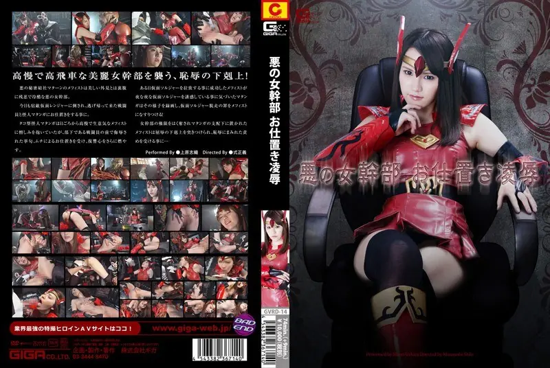 GVRD-14 Woman Executive Punishment Humiliation Uehara Shiori Of Evil