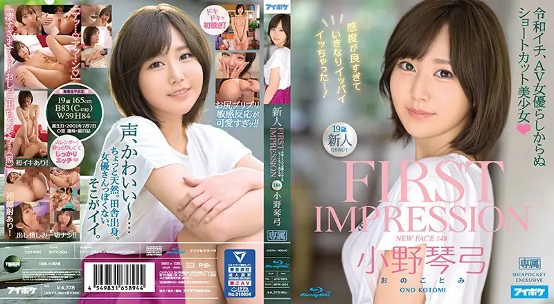 IPX-634 FIRST IMPRESSION 148 Reiwa Ichi, A Short Cut Girl Who Doesn't Look Like An AV Actress Kotoyumi Ono (Blu-ray Disc)