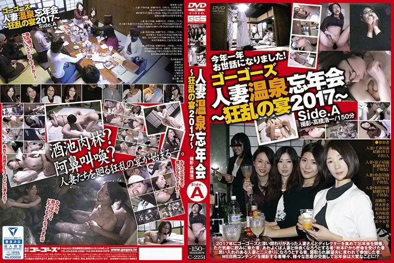 C-2251 Go Go 's Married Hot Spring Year - End Party ~ Frenzy Feast 2017 ~ Side.A