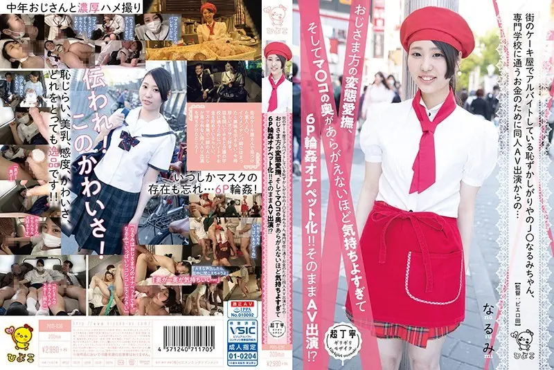 PIYO-036 Shy Shy J ○ Narumi Who Is Part-time Job At A Cake Shop In The City, From Money Cop AV Appearance For Money To Go To A Vocational School ... Transformation Caress Of Uncle People, And The Back Of The Co ○ Ma Is Not Enough It's Too Good To Be 6P Gangbanged Onnapet! !AV Appearance As It Is! ?