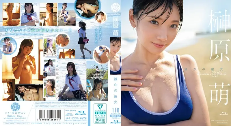 FWAY-054 Someone's Girlfriend Moe Sakakibara (Blu-ray Disc)