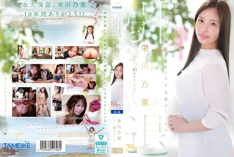 MFYD-164 Noa Eikawa's 10th Anniversary Final Retirement - A User's Guide For AV Actresses Starting Their Marriage Hunt Tomorrow - "Goodbye, And Marry Me?"