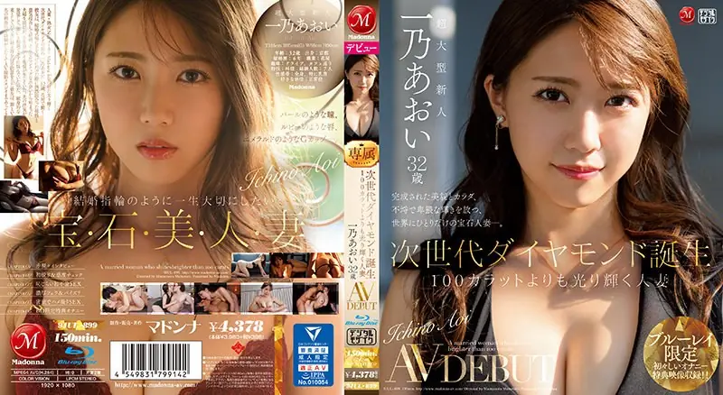 JUL-899 Birth Of A Next-generation Diamond A Married Woman Who Shines Brighter Than 100 Carats Aoi Ichino 32 Years Old AV DEBUT (Blu-ray Disc)