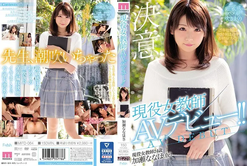 MIFD-064 Active Female Teacher AV Debut! ! Kase Nanaho