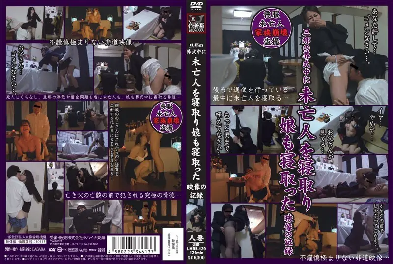 LHBB-129 The Video Recording Of Cuckold Cuckold Daughter During The Funeral Of Her Husband The Widow