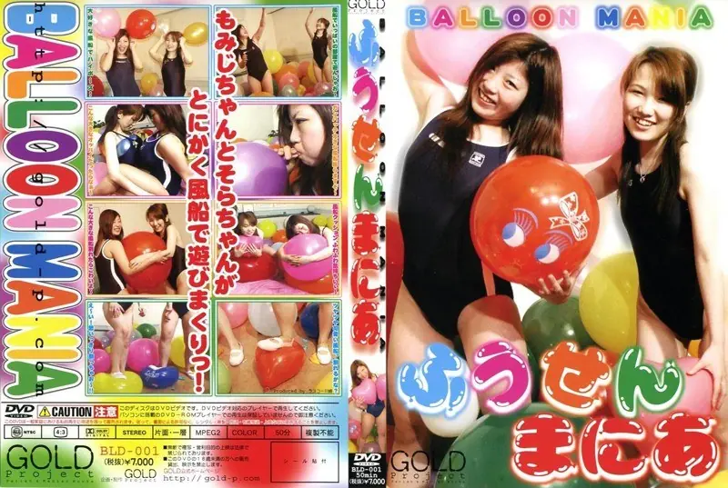 BLD-001 Balloon Mania 1
