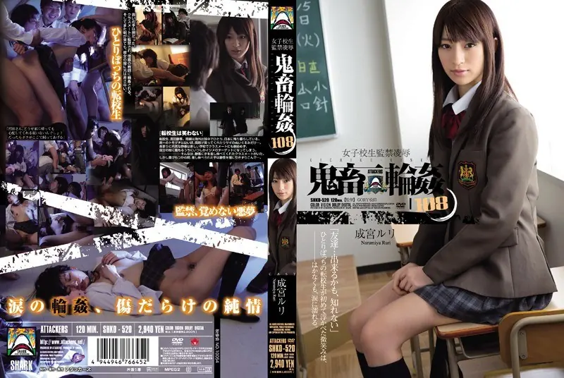 SHKD-520 School Girls Confinement Rape Brutal Gangbang 108 Narumiya Ruri