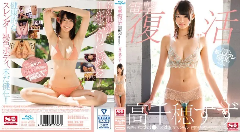 SNIS-621 Oma Of Blitz Revival Brown Girl ● This, Kupaa Special Suzu Takachiho (Blu-ray Disc)