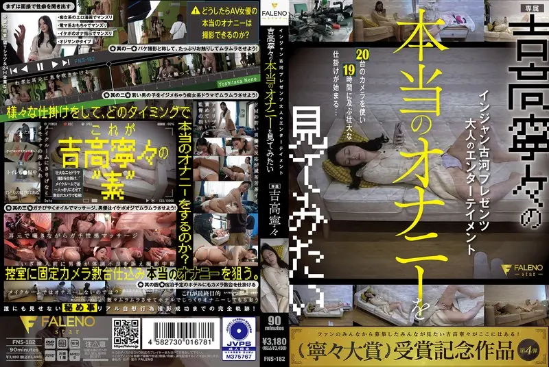 FNS-182 Injan Furukawa Presents Adult Entertainment I Want To See Yoshitaka Nene's Real Masturbation