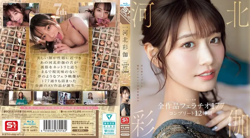 OFJE-544 No.1 Beautiful Face Ayaka Kawakita Complete Works Blowjob 177 Complete 12 Hours (Blu-ray Disc)