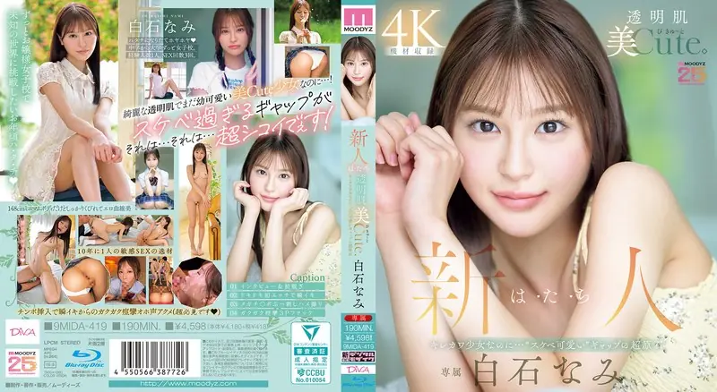 MIDA-419 Newcomer Nami Shiraishi, A Beautiful, Clear-skinned Girl With A Cute, Sexy Side... (Blu-ray Disc)