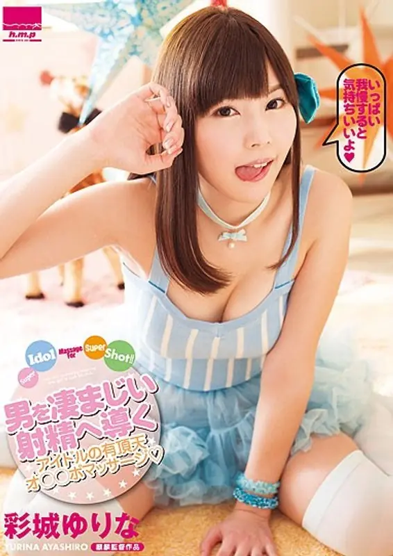 HODV-21145 Ecstatic Oh ●● Po Massage Of Idle Which Leads A Man To Tremendous Ejaculation ◆ Super Idol Massage For Super Shot! ! Irodori-jo Yurina