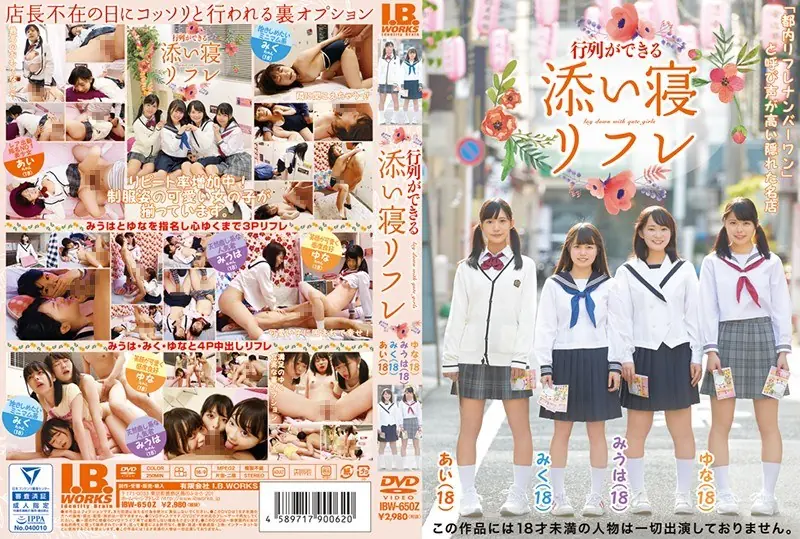 IBW-650z I Can Have A Queue Lying Down Refresement