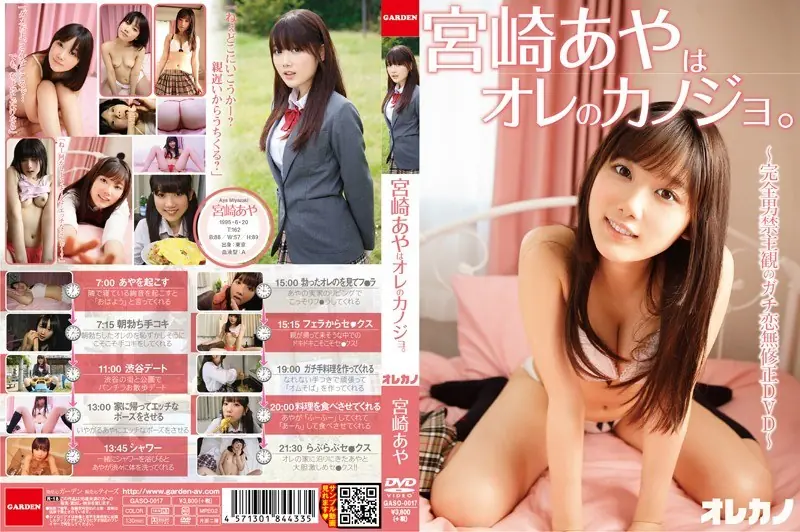 GASO-0017 Miyazaki Aya Her Of Me.