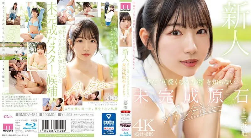 MIDV-484 Newcomer, An Unfinished Stone Who Doesn't Know How To Become Cute Yet, Makes Her AV Debut Yui Mihama (Blu-ray Disc)