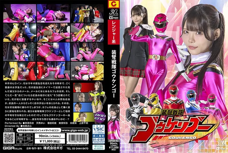 SPSD-92 Soudou Sentai Gokengo