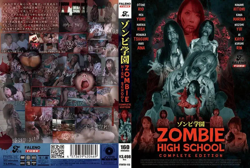 FTHTD-113 ZOMBIE HIGH SCHOOL COMPLETE EDITION