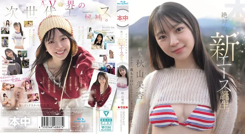 HMN-857 A Miracle In The 15th Year Of The Series—the Birth Of An Absolute New Ace. Mian Akiyama (Blu-ray Disc)