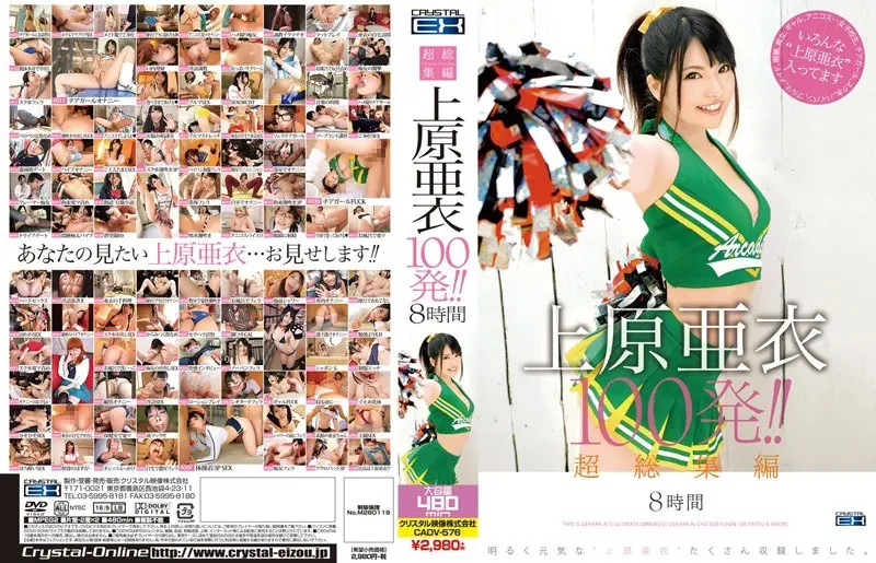 CADV-576 Super Omnibus Uehara Ai 100 Shots! !8hours
