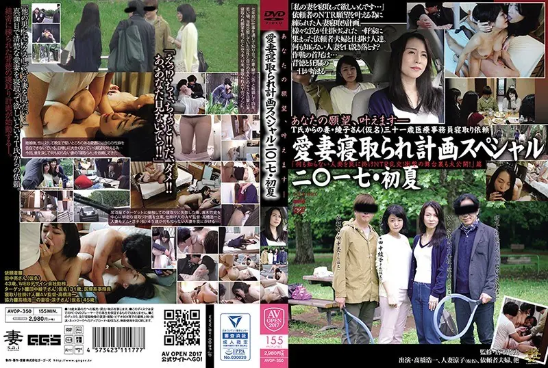AVOP-350 My Beloved Sleeping Plan Special Special 2 ○ 17 · Early Summer "I Trap A Married Woman I Do Not Know NTR Gangbang!The Backstage Behind The Shock Is Also Open To The Public! "A Story