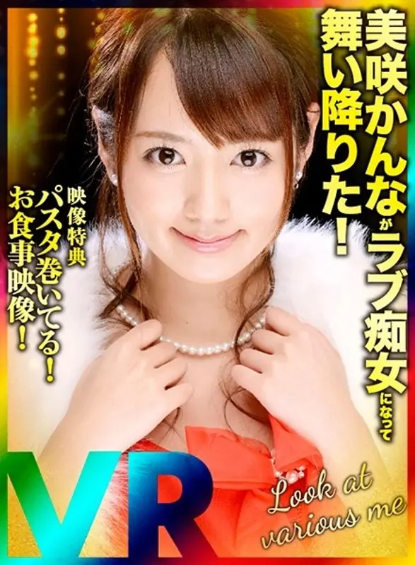 DPVR-031 【VR】 Long · Benefits Available Misaki Kanna Turned Into A Love Slut!