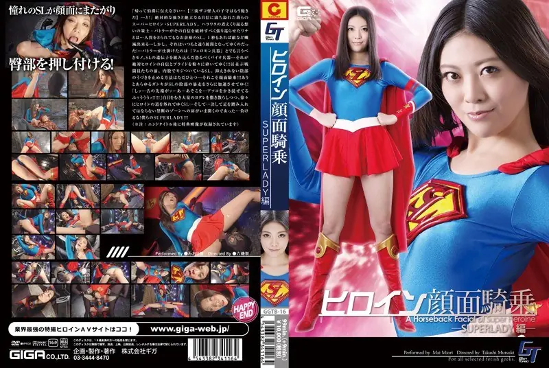 GGTB-16 Heroine Facesitting -SUPERLADY Hen - Mai Miori
