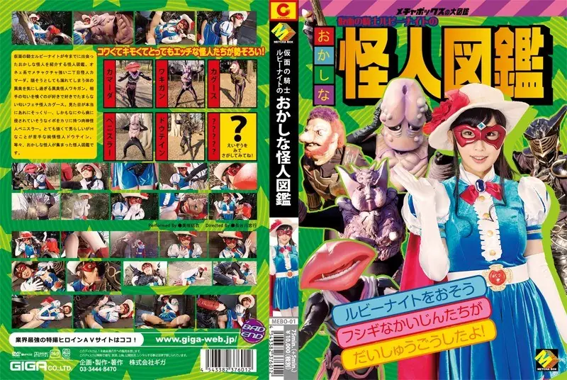 MEBO-01 Funny Phantom Picture Book Of Knight Ruby Knight Of Kamen Yui Misaki